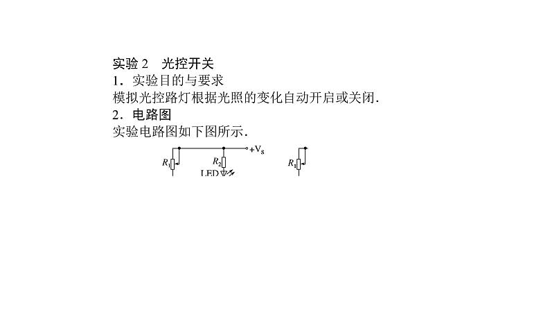 高中物理人教版（2019）选择性必修第二册_利用传感器制作简单的自动控制装置 课件207