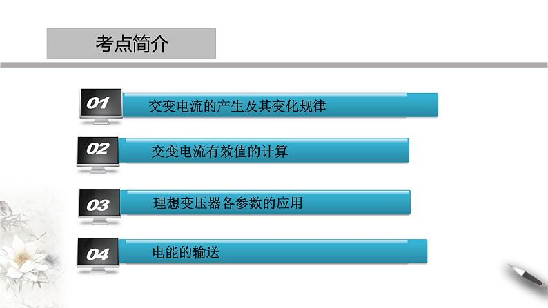 高中物理人教版（2019）选择性必修第二册_第三章 交变电流章末复习 课件302