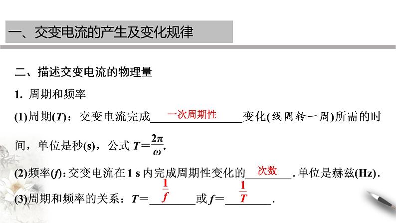 高中物理人教版（2019）选择性必修第二册_第三章 交变电流章末复习 课件306