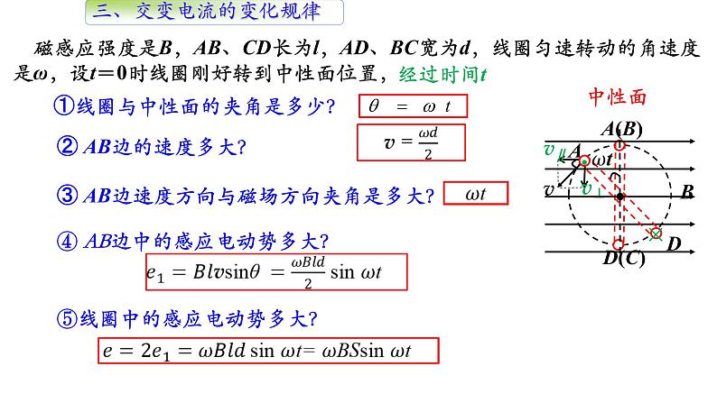 高中物理人教版（2019）选择性必修第二册_交变电流 课件407