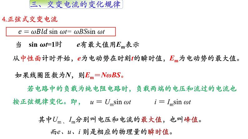 高中物理人教版（2019）选择性必修第二册_交变电流 课件408