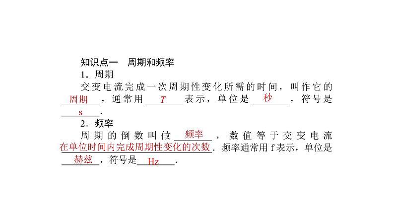 高中物理人教版（2019）选择性必修第二册_交变电流的描述 课件204