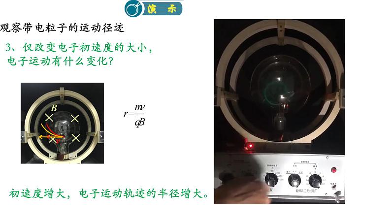 高中物理人教版（2019）选择性必修第二册_带电粒子在匀强磁场中的运动_课件508