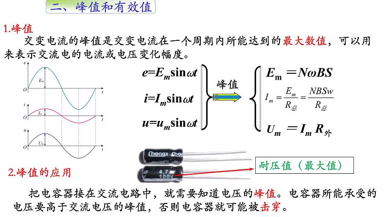 高中物理人教版（2019）选择性必修第二册_交变电流的描述 课件405