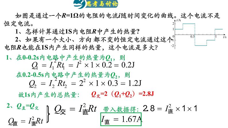 高中物理人教版（2019）选择性必修第二册_交变电流的描述 课件406