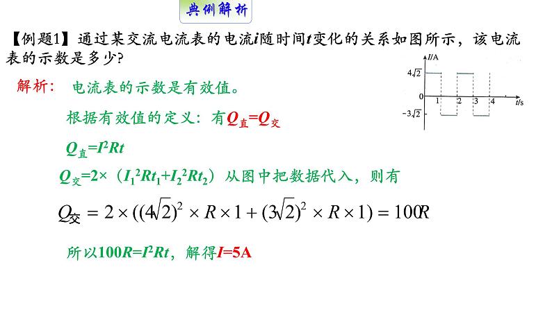 高中物理人教版（2019）选择性必修第二册_交变电流的描述 课件408