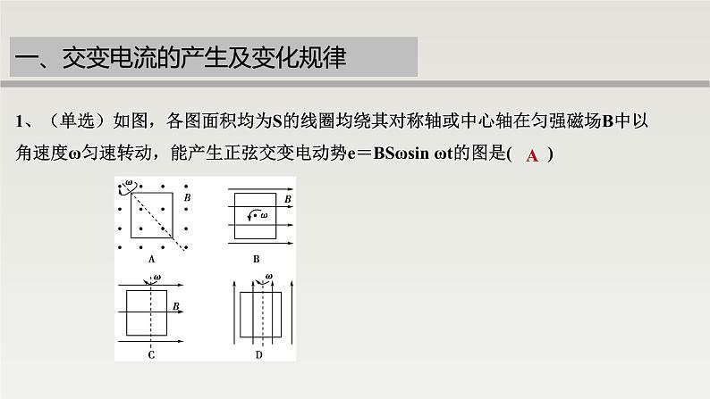 高中物理人教版（2019）选择性必修第二册_交变电流章末复习 课件208