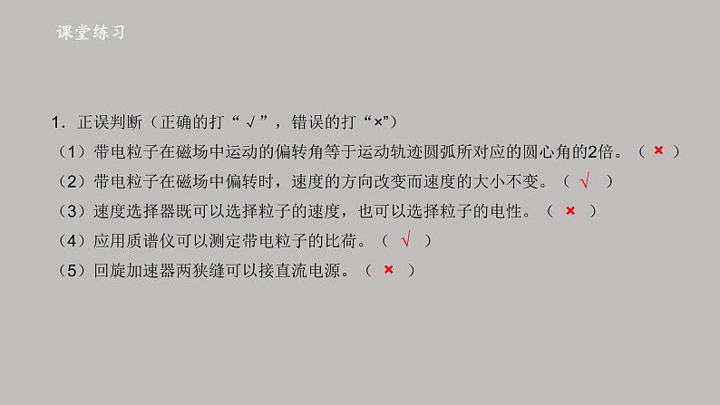 高中物理人教版（2019）选择性必修第二册_质谱仪与回旋加速器_课件306