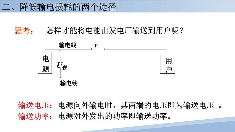 高中物理人教版（2019）选择性必修第二册_电能的输送 课件4第4页