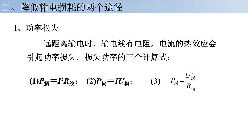 高中物理人教版（2019）选择性必修第二册_电能的输送 课件4第6页
