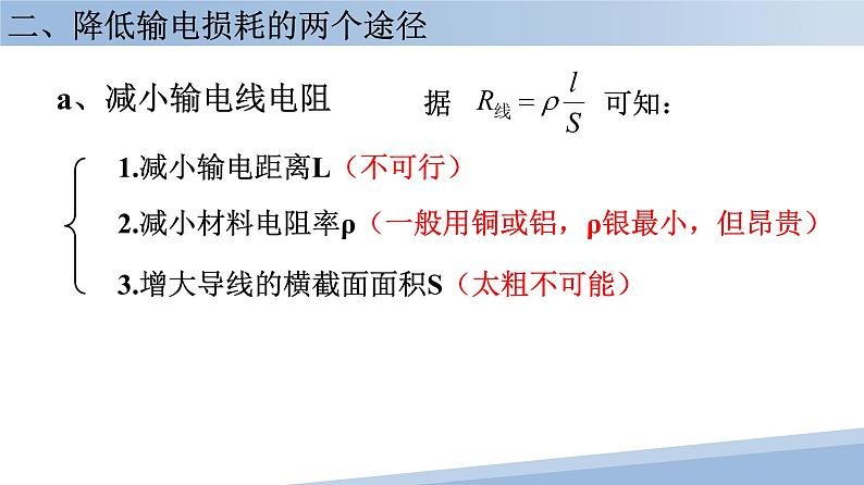 高中物理人教版（2019）选择性必修第二册_电能的输送 课件4第7页