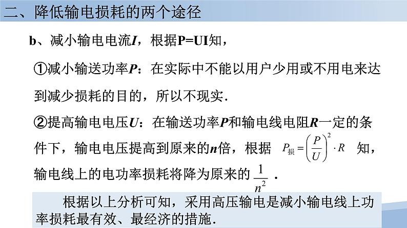 高中物理人教版（2019）选择性必修第二册_电能的输送 课件4第8页