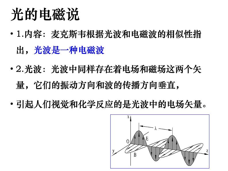 高中物理人教版（2019）选择性必修第二册_电磁波谱 课件403