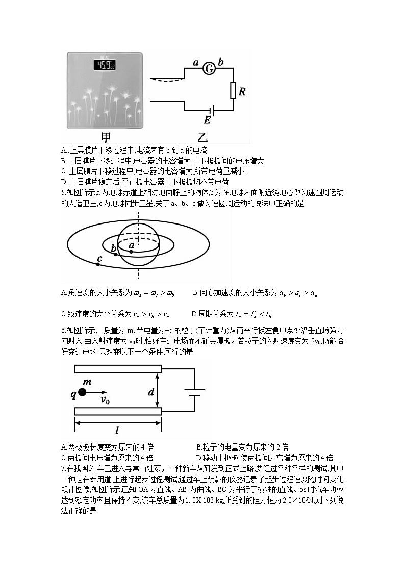 2021-2022学年山东省聊城市高一下学期期末教学质量抽测物理试卷第2页