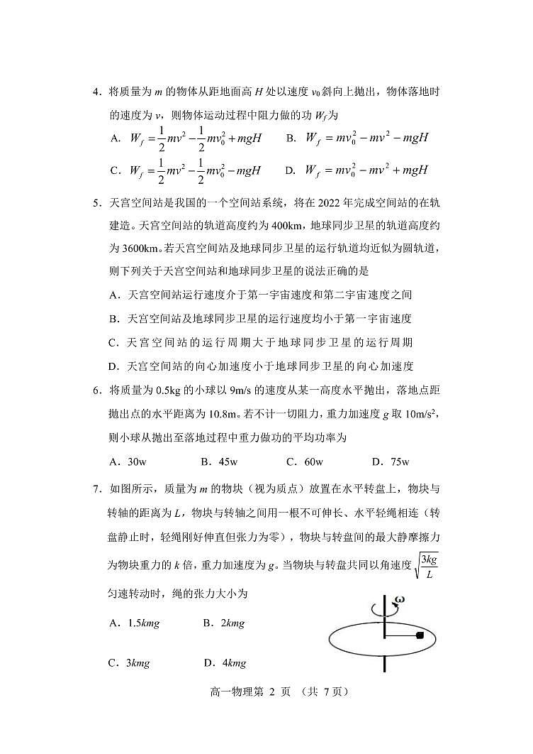 2021-2022学年辽宁省丹东市高一下学期期末教学质量监测物理试卷（PDF版）第2页