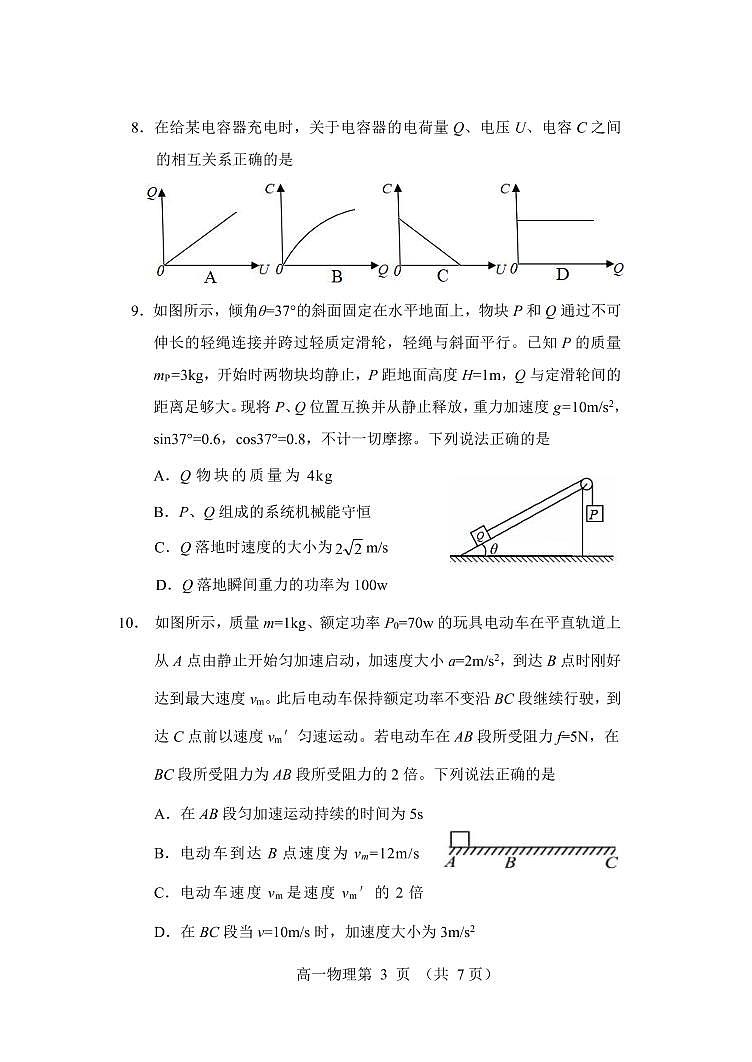 2021-2022学年辽宁省丹东市高一下学期期末教学质量监测物理试卷（PDF版）第3页