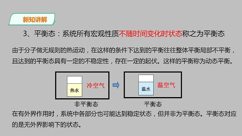 人教版（2019）高中物理选择性必修第三册_温度和温标 课件305