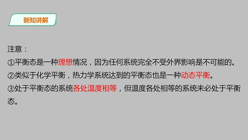 人教版（2019）高中物理选择性必修第三册_温度和温标 课件306