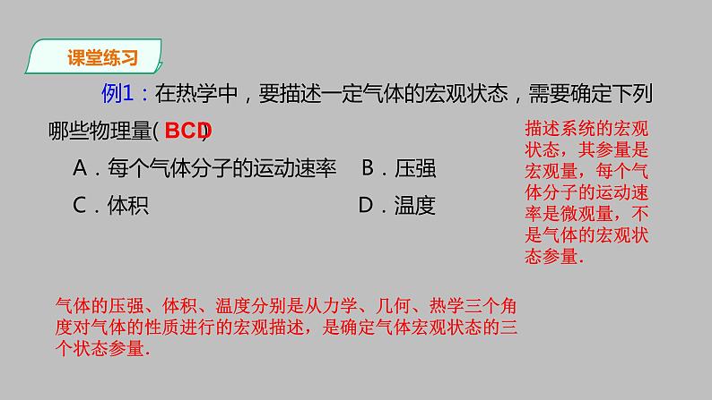 人教版（2019）高中物理选择性必修第三册_温度和温标 课件307