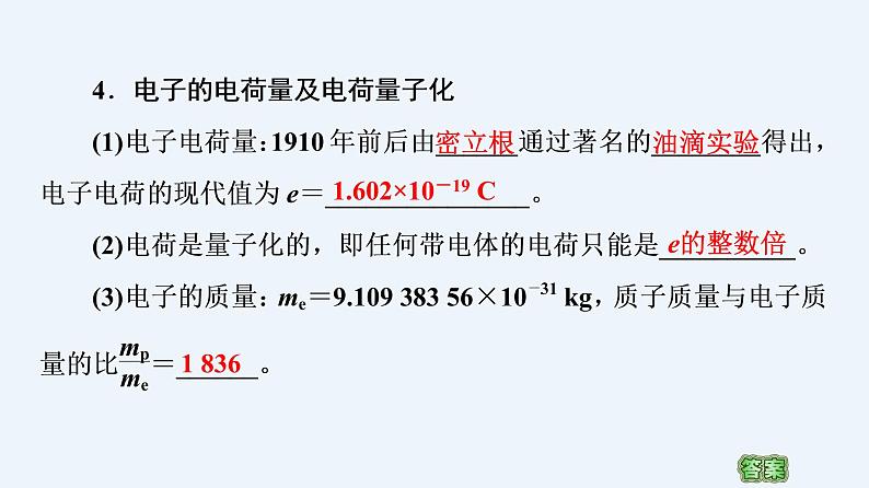 人教版（2019）高中物理选择性必修第三册_原子的核式结构模型 课件2第8页