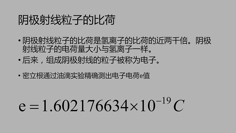 人教版（2019）高中物理选择性必修第三册_原子的核式结构模型 课件3第6页