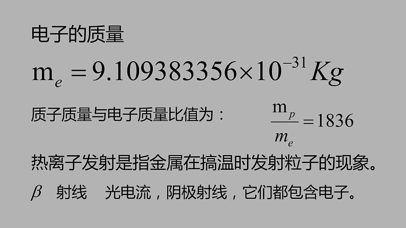 人教版（2019）高中物理选择性必修第三册_原子的核式结构模型 课件3第7页