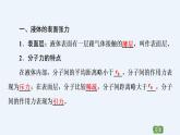人教版（2019）高中物理選擇性必修第三冊(cè)_液體 課件2