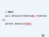 人教版（2019）高中物理選擇性必修第三冊(cè)_液體 課件2