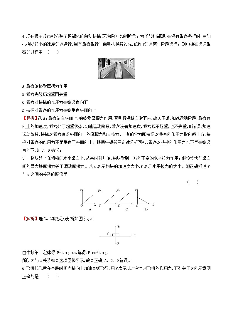 鲁科版高中物理必修第一册第5章牛顿运动定律单元评价含答案第2页
