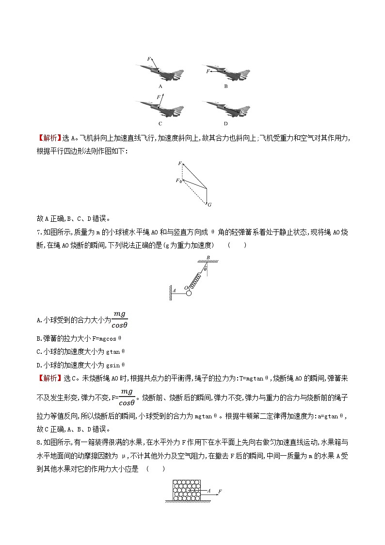 鲁科版高中物理必修第一册第5章牛顿运动定律单元评价含答案第3页