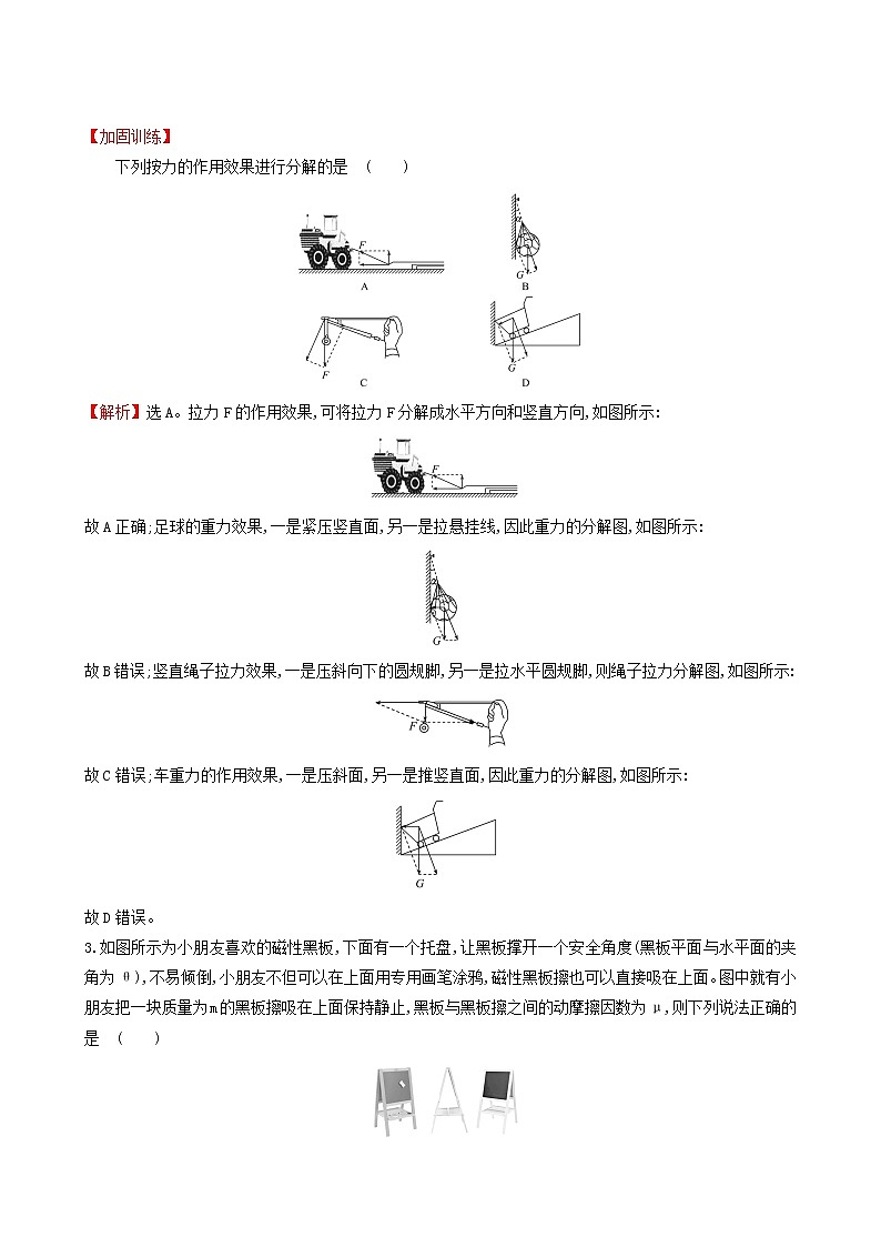 鲁科版高中物理必修第一册第4章力与平衡单元评价含答案第2页