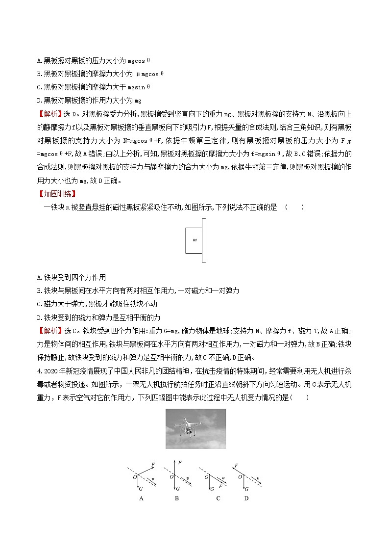 鲁科版高中物理必修第一册第4章力与平衡单元评价含答案第3页
