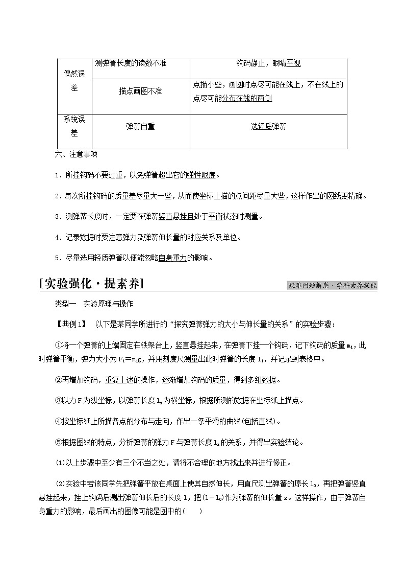 鲁科版高中物理必修第一册第3章相互作用实验：探究弹簧弹力的大小与伸长量的关系学案第3页