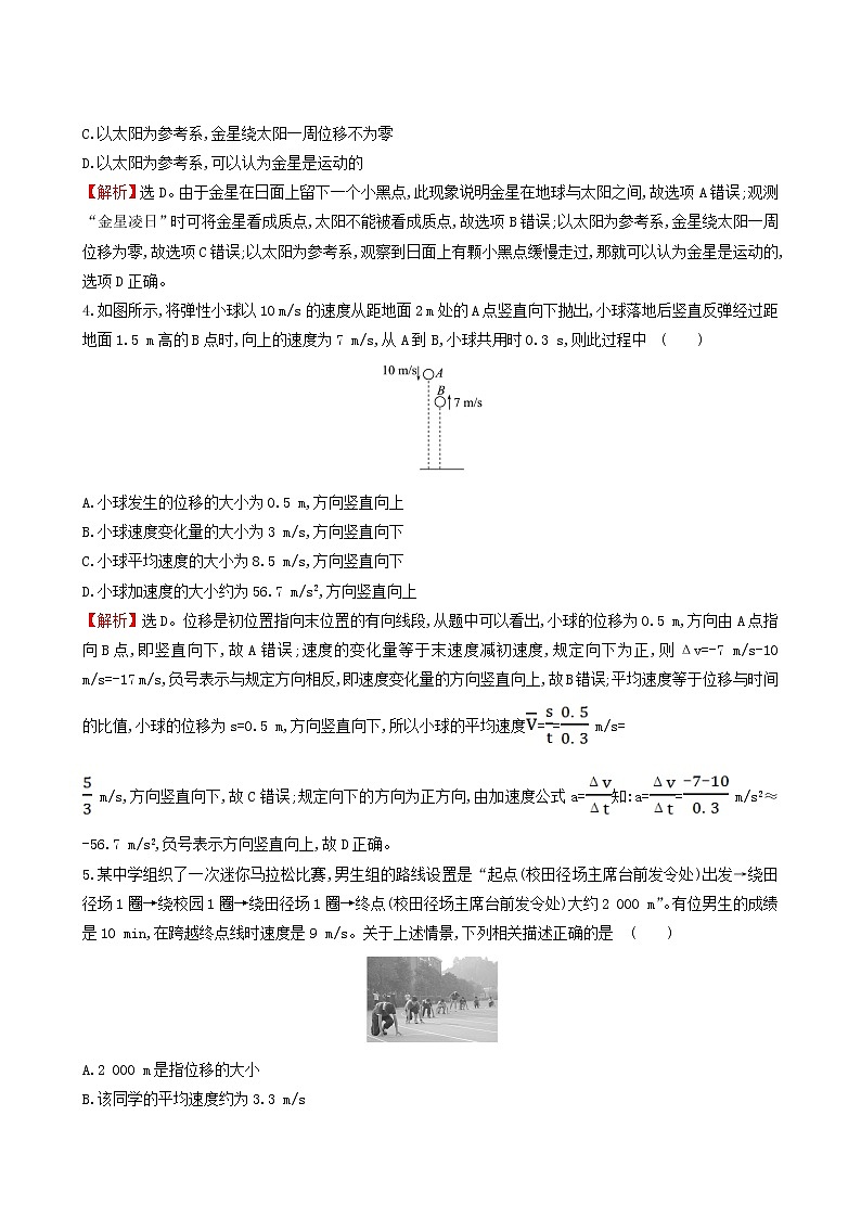 鲁科版高中物理必修第一册第1章运动的描述单元评价含答案第2页