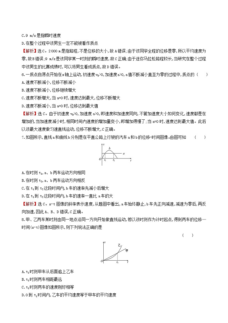 鲁科版高中物理必修第一册第1章运动的描述单元评价含答案第3页