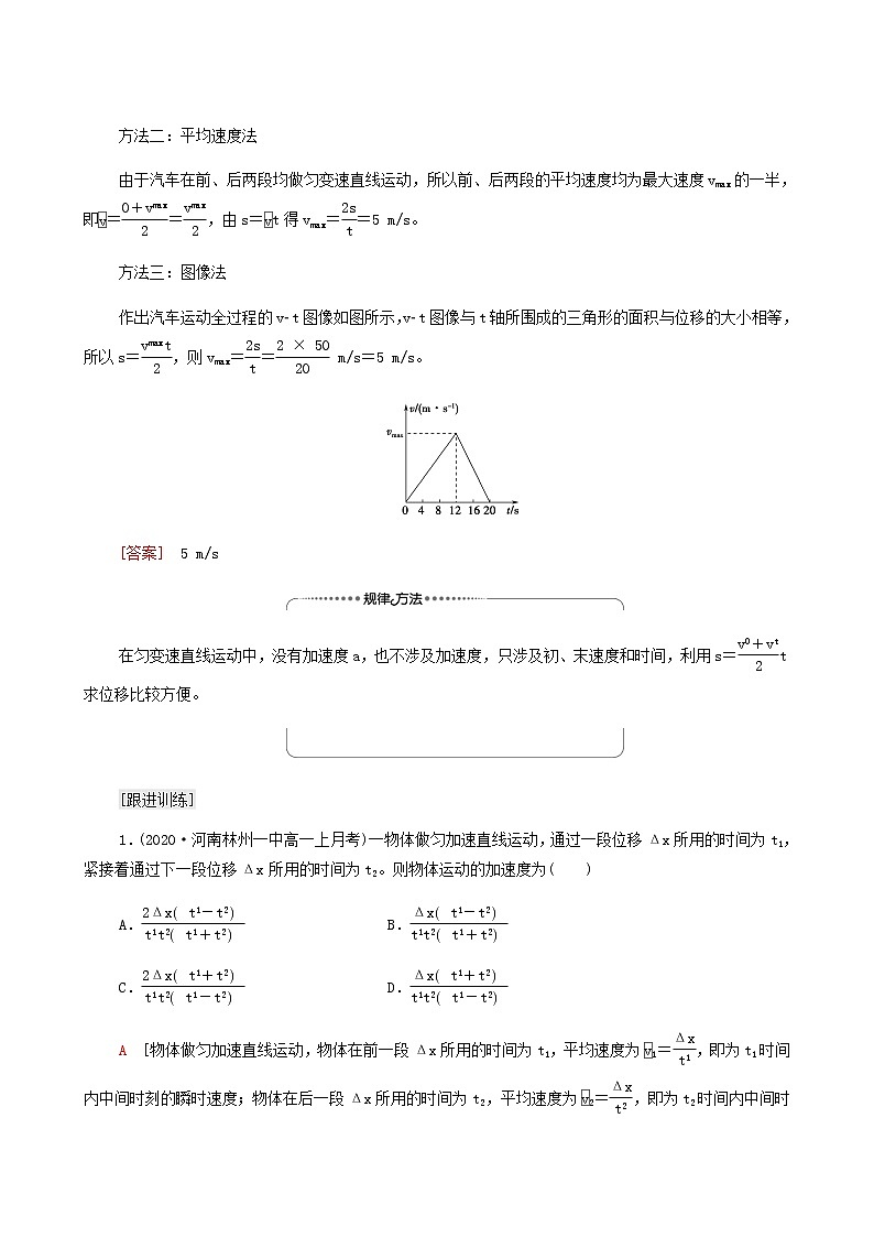 鲁科版高中物理必修第一册第2章匀变速直线运动素养培优课1匀变速直线运动规律的应用学案02