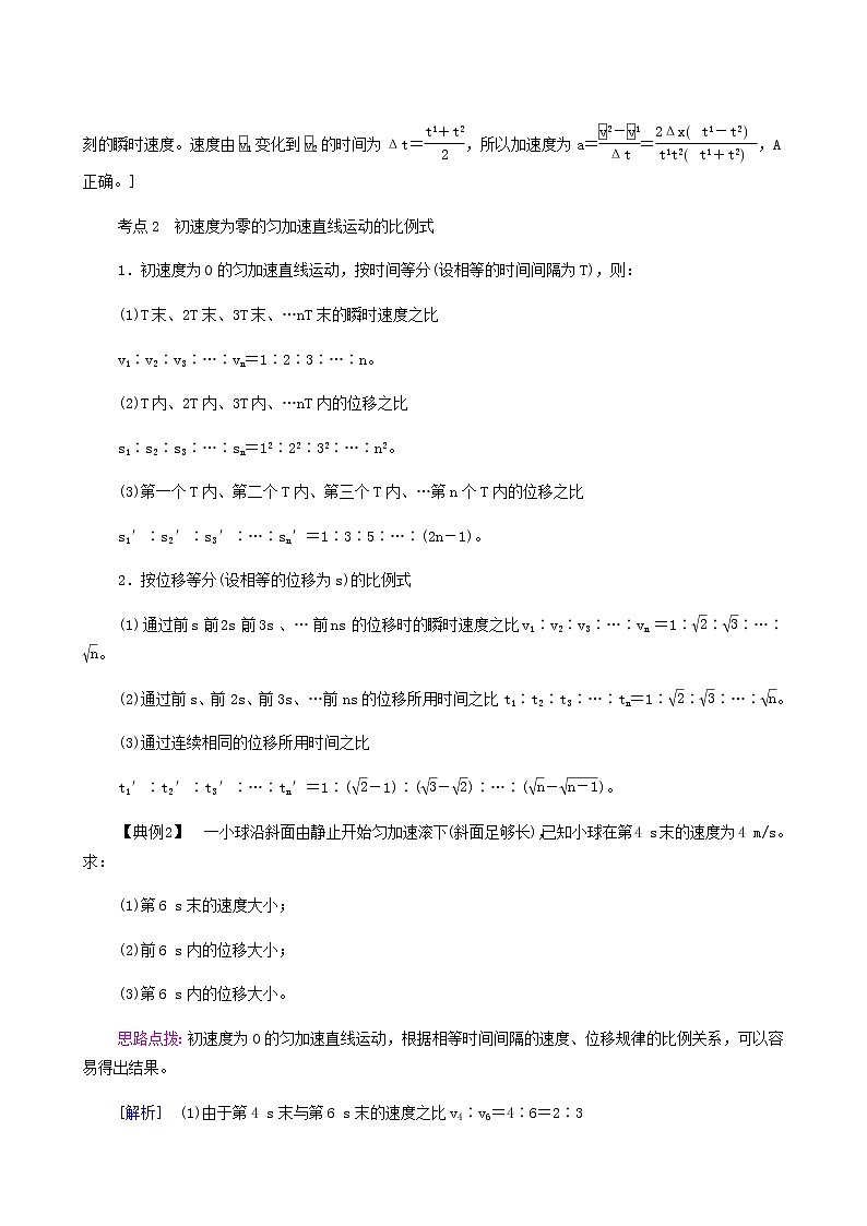 鲁科版高中物理必修第一册第2章匀变速直线运动素养培优课1匀变速直线运动规律的应用学案03
