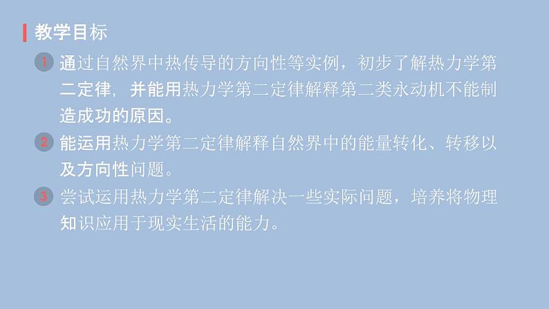 人教版（2019）高中物理选择性必修第三册_热力学第二定律 课件4第2页