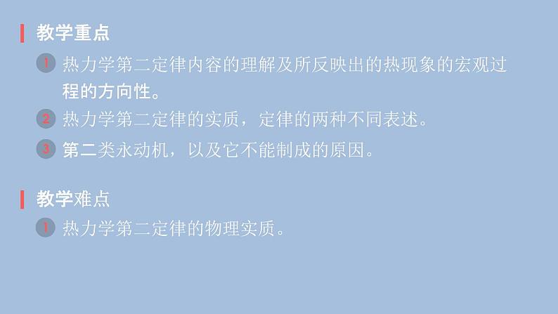 人教版（2019）高中物理选择性必修第三册_热力学第二定律 课件4第3页