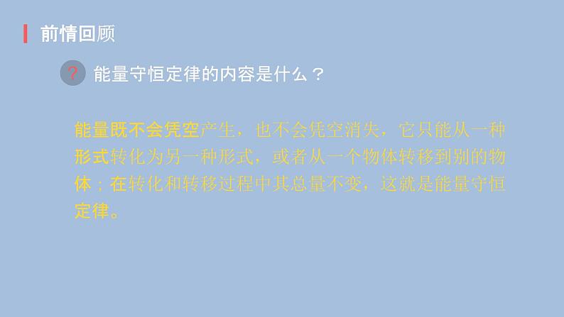 人教版（2019）高中物理选择性必修第三册_热力学第二定律 课件4第4页