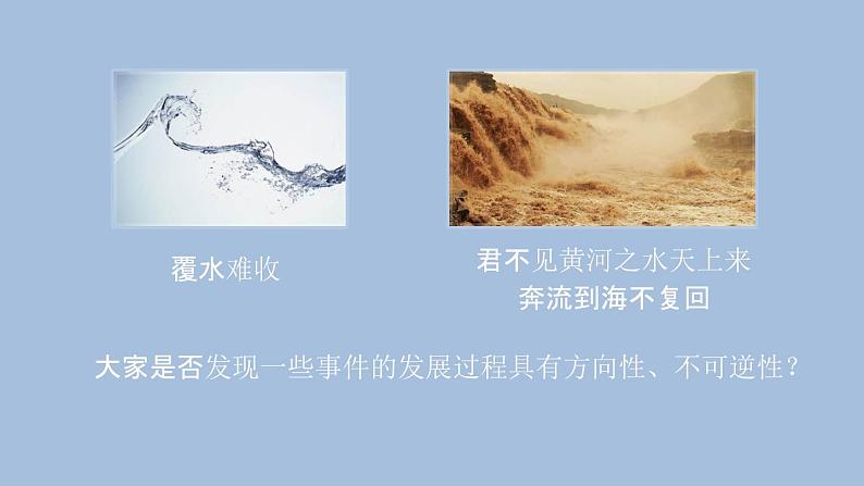 人教版（2019）高中物理选择性必修第三册_热力学第二定律 课件4第5页