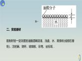 人教版（2019）高中物理选择性必修第三册_实验：用油膜法估测油酸分子的大小_课件4