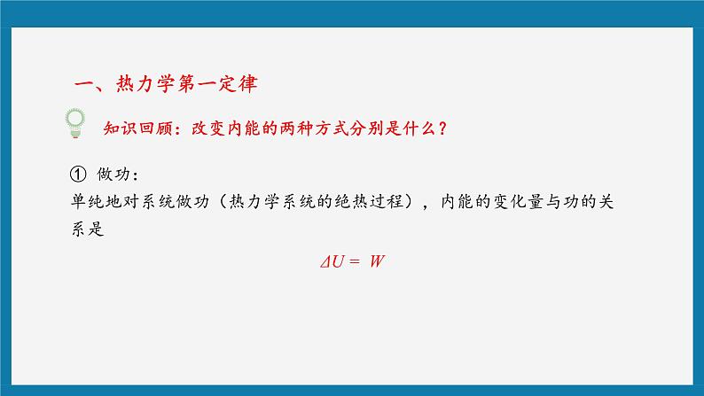 人教版（2019）高中物理选择性必修第三册_热力学第一定律 课件4第3页