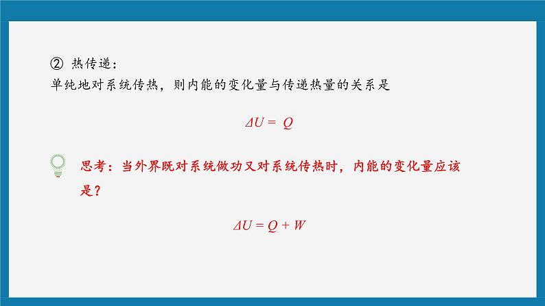 人教版（2019）高中物理选择性必修第三册_热力学第一定律 课件4第4页