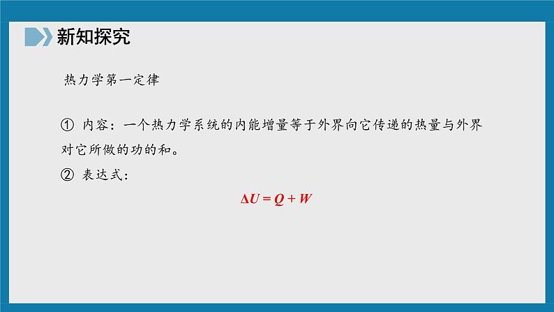 人教版（2019）高中物理选择性必修第三册_热力学第一定律 课件4第5页