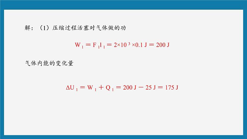 人教版（2019）高中物理选择性必修第三册_热力学第一定律 课件4第8页