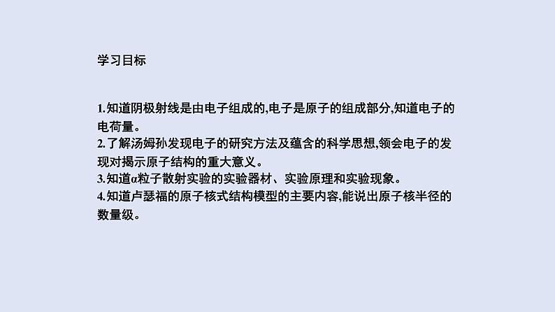 人教版（2019）高中物理选择性必修第三册_氢原子光谱和玻尔的原子模型 课件202