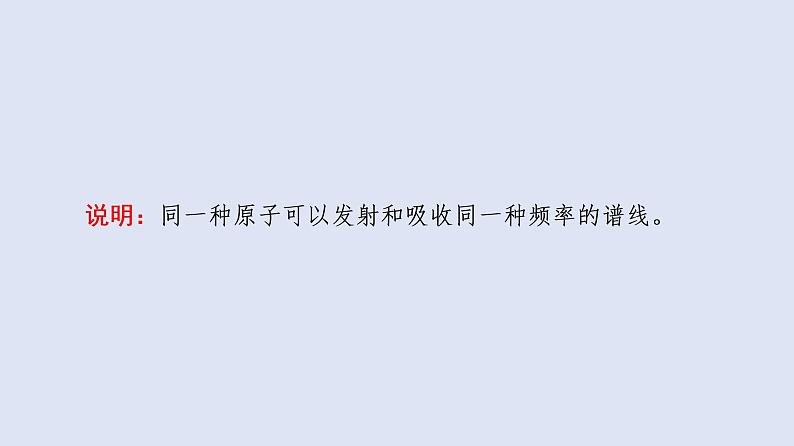 人教版（2019）高中物理选择性必修第三册_氢原子光谱和玻尔的原子模型 课件208