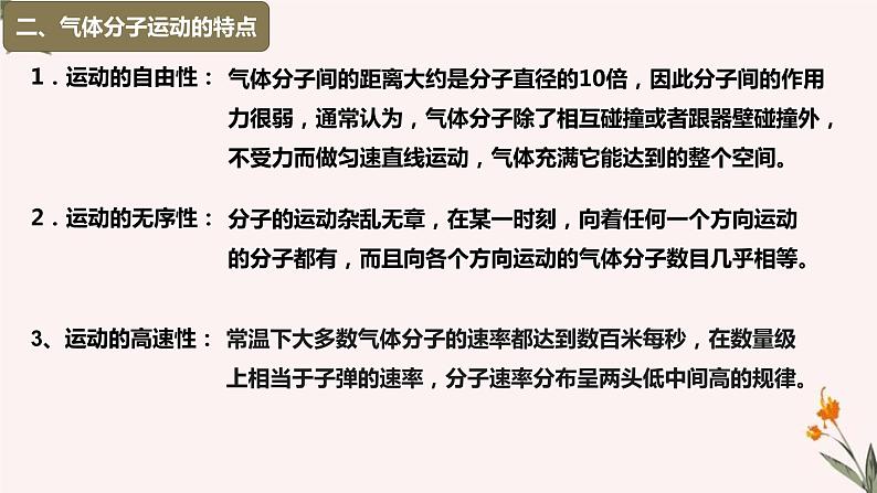 人教版（2019）高中物理选择性必修第三册_分子运动速率分布规律_课件5第5页