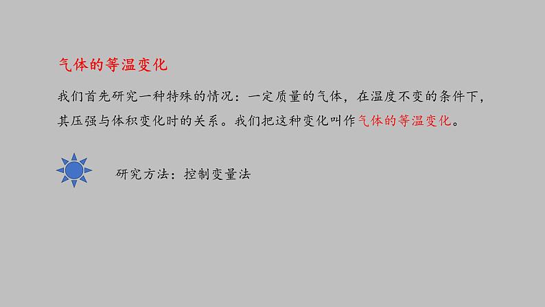 人教版（2019）高中物理选择性必修第三册_气体的等温变化 课件3第4页